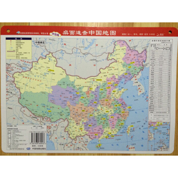 桌麵速查中國地圖 桌麵速查中國政區 中國地形二閤一 防水 雙麵印刷 高清新課標 學生地理學習使用 限 pdf epub mobi 電子書 下載