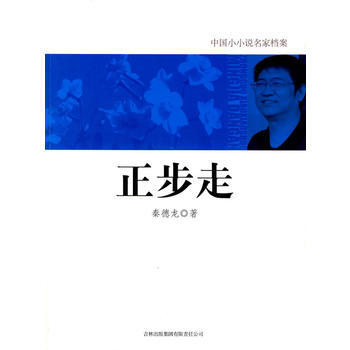 正步走 pdf epub mobi 电子书 下载