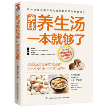 美味養生湯一本就夠瞭(手把手教你做一個“懂”湯的人！) 高海波, 李海濤 pdf epub mobi 電子書 下載