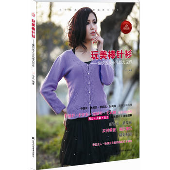 {RT}玩美棒针衫:编织达人小凡倾力之作-小凡 辽宁科学技术出版社 97875381801 pdf epub mobi 电子书 下载