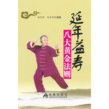 延年益壽八大黃金法則 pdf epub mobi 電子書 下載