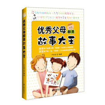 父母都是故事大王 pdf epub mobi 電子書 下載