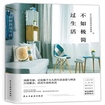 不如極簡過生活 pdf epub mobi 電子書 下載
