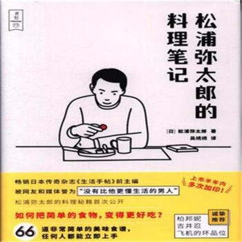 松浦弥太郎的笔记 pdf epub mobi 电子书 下载