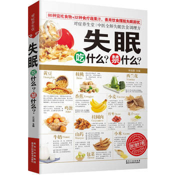 對癥養生堂—失眠吃什麼？禁什麼？ pdf epub mobi 電子書 下載