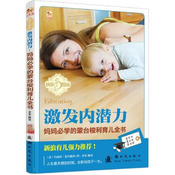 (小木馬童書)媽媽必學的濛颱梭利育兒全書 pdf epub mobi 電子書 下載