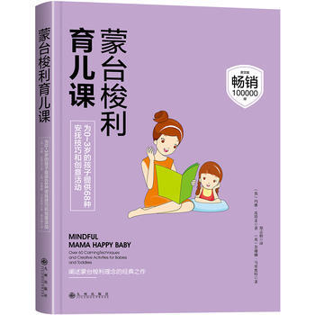 濛颱梭利育兒課 9787510851759 pdf epub mobi 電子書 下載