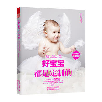 好宝宝都是定制的 陈枢青 pdf epub mobi 电子书 下载
