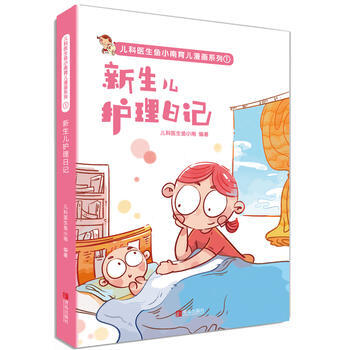 新生兒護理日記 9787555254508 pdf epub mobi 電子書 下載