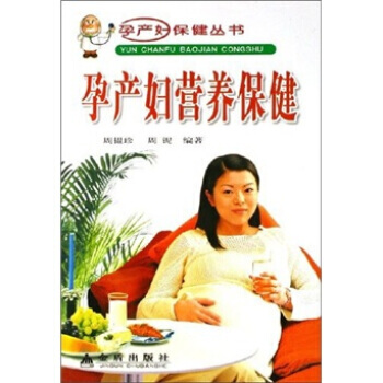 孕産婦營養保健 pdf epub mobi 電子書 下載