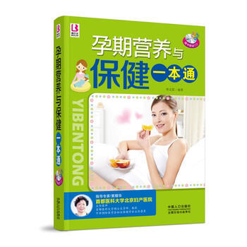 孕期營養與保健一本通 pdf epub mobi 電子書 下載
