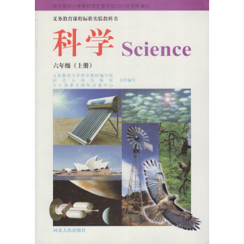 X-2016年冀人版小學科學六年級上冊 河北人民齣版社 教科書教材課本 義務教育課程標準實驗教科書 pdf epub mobi 電子書 下載