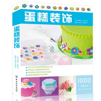 蛋糕装饰 (美)奥特姆卡彭特 pdf epub mobi 电子书 下载