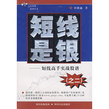 短綫是銀：短綫高手實戰股譜(之二) pdf epub mobi 電子書 下載