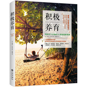 积极养育 9787510853401 pdf epub mobi 电子书 下载