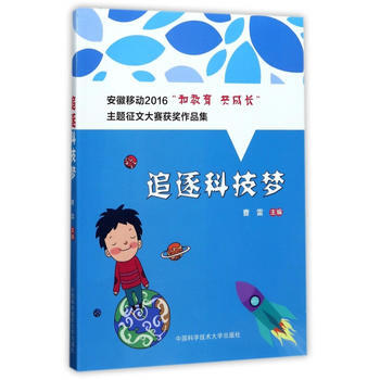 正版新書--追逐科技夢 曹雷 中國科學技術大學齣版社 pdf epub mobi 電子書 下載