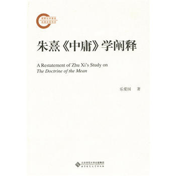 朱熹《中庸》学阐释 9787303187096 乐爱国-RT pdf epub mobi 电子书 下载