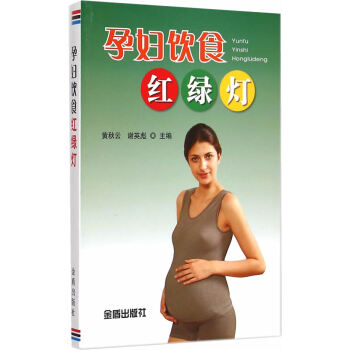 孕婦飲食紅綠燈 pdf epub mobi 電子書 下載