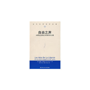 正版 自由之聲：19世紀法國公共知識界大觀(當代世界學術名著) 〔法〕維諾剋,呂一民 9 pdf epub mobi 電子書 下載