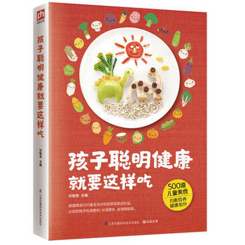 孩子聰明健康就要這樣吃 甘智榮 pdf epub mobi 電子書 下載