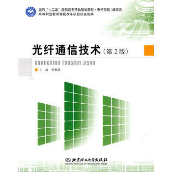 光纤通信技术 pdf epub mobi 电子书 下载