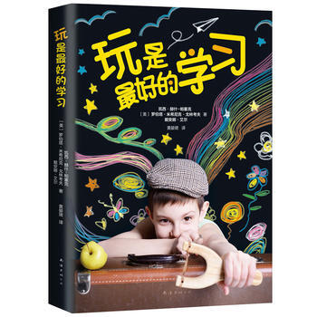 玩是好的學習 南海齣版公司 pdf epub mobi 電子書 下載