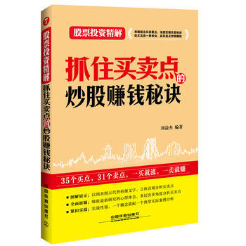 抓住买卖点的炒股赚钱秘诀 刘益杰 pdf epub mobi 电子书 下载