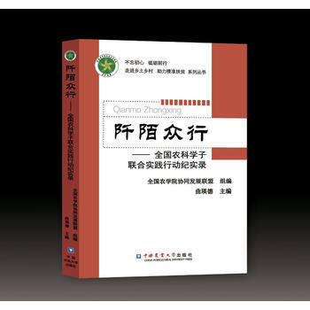 阡陌众行 曲瑛德 中国农业大学出版社 pdf epub mobi 电子书 下载