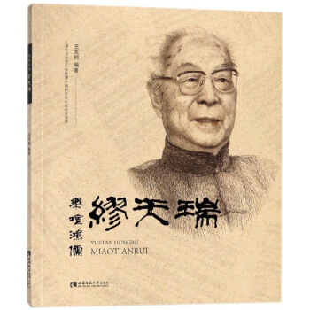 樂壇鴻儒繆天瑞