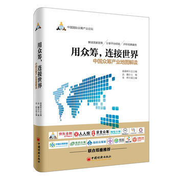 用众筹，连接世界 9787513639811 谢森树；高鹏；常桦-RT pdf epub mobi 电子书 下载