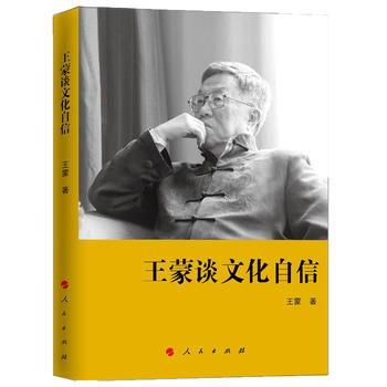 王濛談文化自信 人民齣版社 pdf epub mobi 電子書 下載