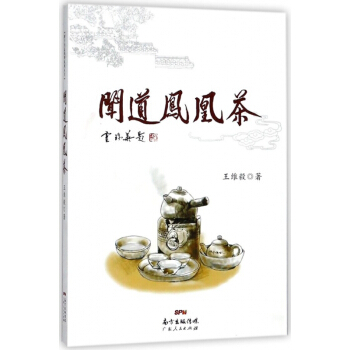 聞道鳳凰茶 pdf epub mobi 電子書 下載