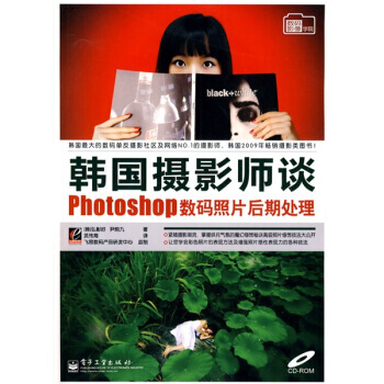 数码影像学院：韩国摄影师谈Photoshop数码照片后期处理(附CD光盘1张)(全彩) pdf epub mobi 电子书 下载
