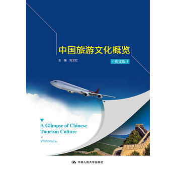 正版 中國旅遊文化概覽(英文版) 劉衛紅 9787300237732 pdf epub mobi 電子書 下載