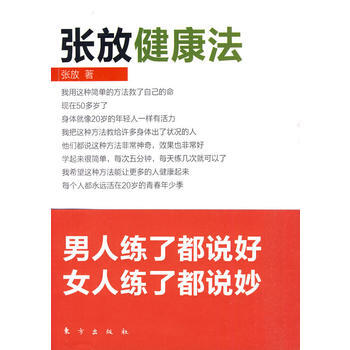 張放健康法 男人練瞭都說好，女人練瞭都說妙) 9787506038188 pdf epub mobi 電子書 下載