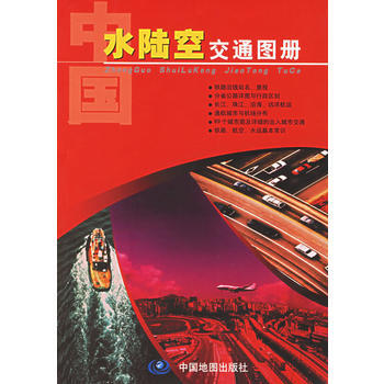 中國水陸交通圖冊 pdf epub mobi 電子書 下載