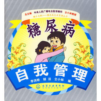 糖尿病自我管理 pdf epub mobi 电子书 下载