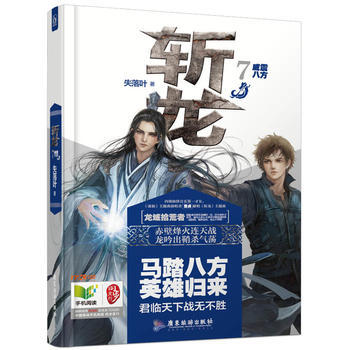 斩龙7威震八方 9787557002077 pdf epub mobi 电子书 下载