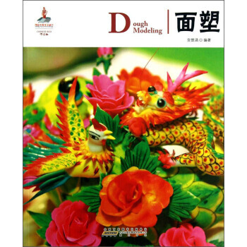 中國紅：麵塑 pdf epub mobi 電子書 下載