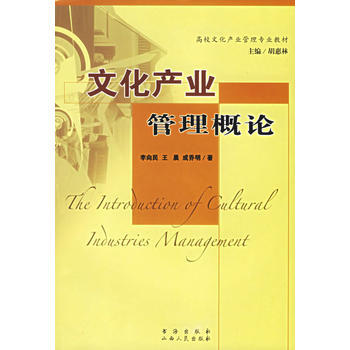 文化産業管理概論 pdf epub mobi 電子書 下載