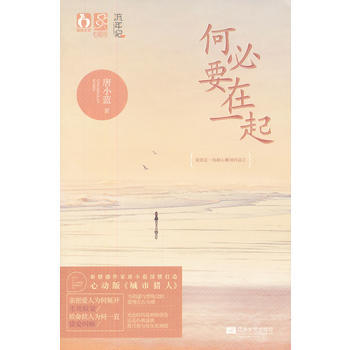 何必要在一起 9787539956992 pdf epub mobi 电子书 下载