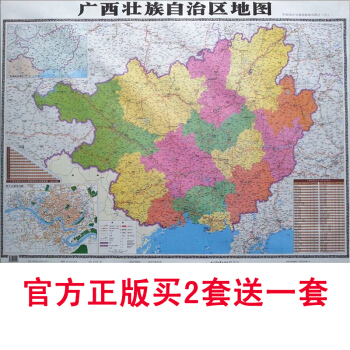 边上有瑕疵 广西壮族自治区省地图挂图贴图1.1米X0.8米 2016年新版 中国行政图 34分省系列 pdf epub mobi 电子书 下载