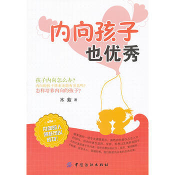 內嚮孩子也 9787506477567 pdf epub mobi 電子書 下載