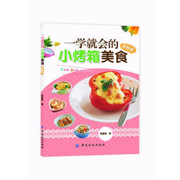 一学就会的小烤箱美食全新版 9787506488044 pdf epub mobi 电子书 下载