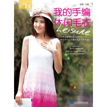 {RT}我的手编休闲毛衣-张翠 辽宁科学技术出版社 9787538170405 pdf epub mobi 电子书 下载