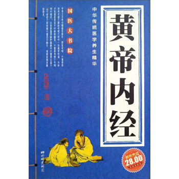 黄帝内经 9787802202023 pdf epub mobi 电子书 下载