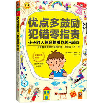 優點多鼓勵，犯錯零指責，孩子的天性會指引他越來越好 9787550236134 pdf epub mobi 電子書 下載