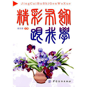 精彩布饰跟我学 pdf epub mobi 电子书 下载