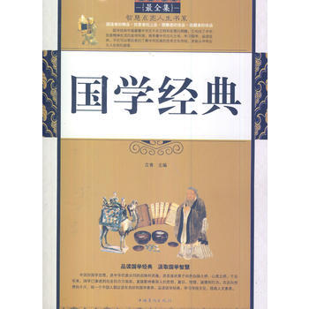 国学经典(智慧点亮人生书系) 言青 pdf epub mobi 电子书 下载