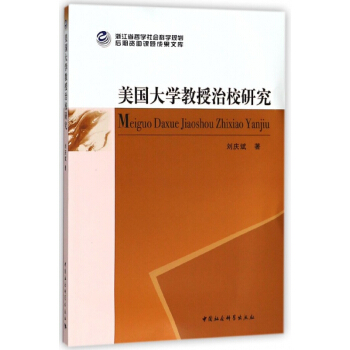 美國大學教授治校研究 pdf epub mobi 電子書 下載